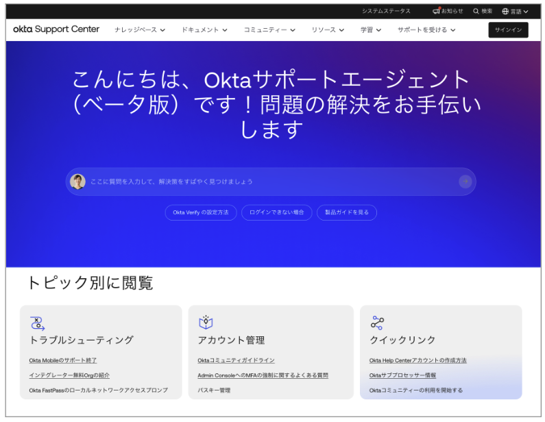 Okta Support Center Home Page